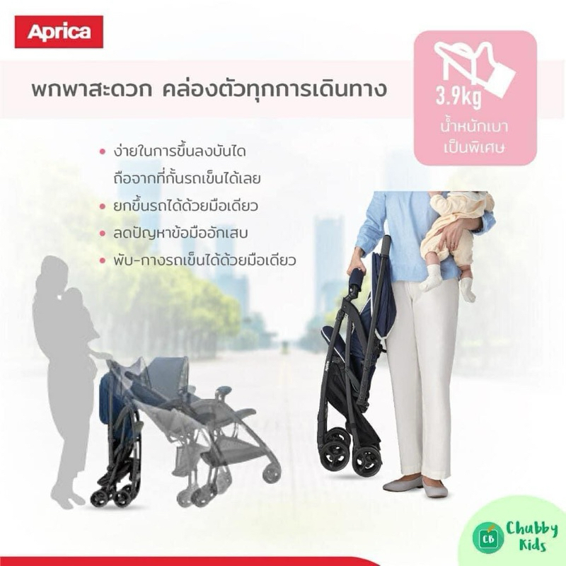 Aprica รุ่น Karoon Air รถเข็นเด็กแรกเกิดถึง20kg เบาสบายทุกการเดินทางเบาเพียง 3.9 kg รุ่นใหม่ล่าสุด