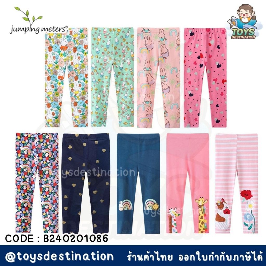 พร้อมส่งในไทย Legging เลกกิ้ง กางเกงขายาว ลายดอกไม้ สัตว์ miffy มิฟฟี่ สำหรับเด็ก Jumping Meters B240201086