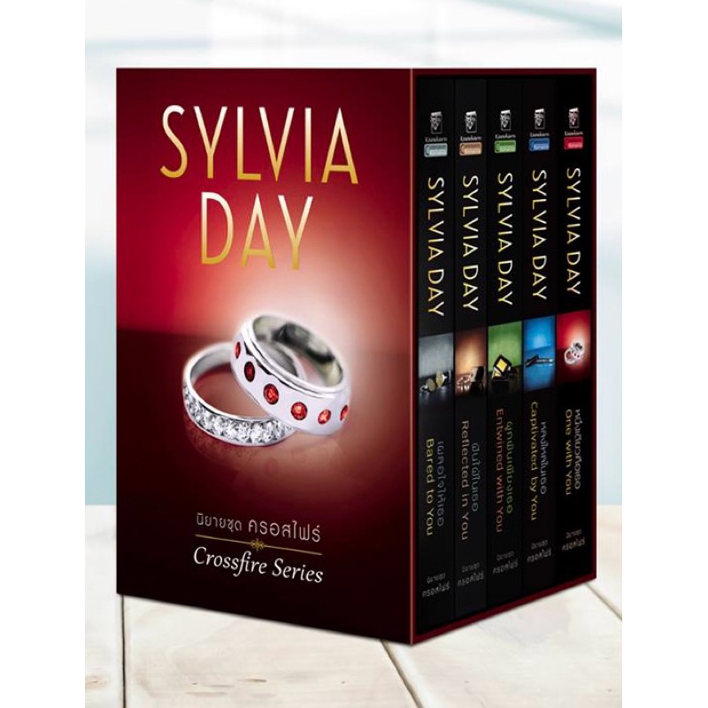 Box Set นิยายชุดครอสไฟร์ ครบชุด 5 เล่ม พร้อมกล่อง Box Set