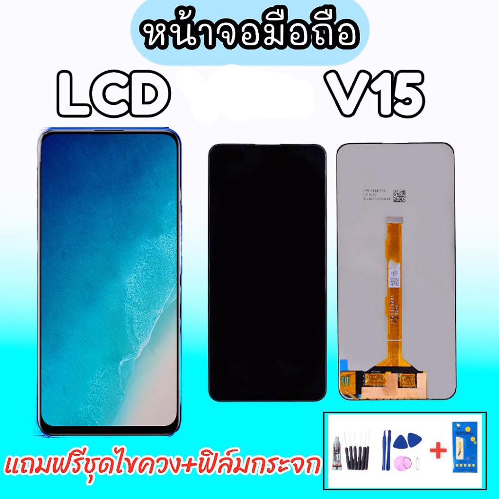 LCD​ V15 งาน TFT หน้าจอV15 จอ V15 อะไหล่มือถือ (หน้าจอพร้อมทัชสกรีน) 💥แถมฟิล์มกระจก+ชุดไขควง