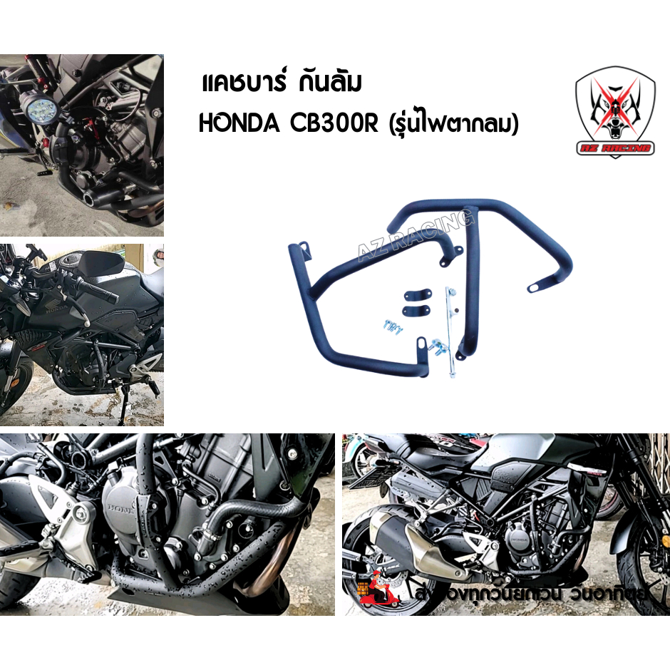 แคชบาร์ กันล้มฮอนด้า ซีบี300อาร์  HONDA CB300Rไฟตากลมเหล็กหนาแข็งแรง ทำสีพาวเดอร์โค้ชอย่างดี ช่วยลดก