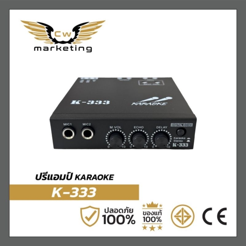 ปรี karaoke (K-333) เครื่อง​เสียง​รถยนต์​  ป​รีแอมป์​รถยนต์​ มีช่อง​เสียบ​ไมค์​ 2​ ช่อง​  ให้เสียงดีมาก