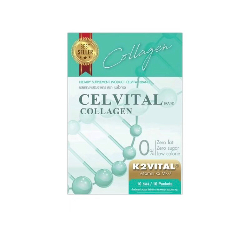 CELVITAL Collagen วิตามิน K2VITAL คอลลาเจนบำรุงกระดูก ข้อ ผิวพรรณ ลดริ้วรอย ชะลอวัย ลดการสึกหรอ