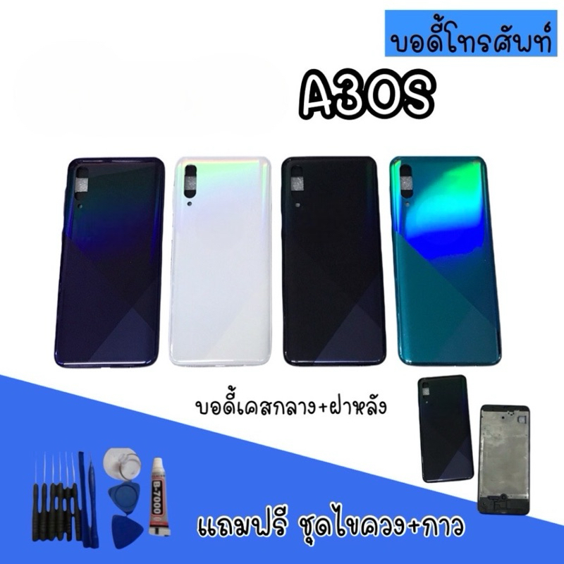 Body A30S บอดี้ A30S เคสกลาง+ฝาหลัง  บอดี้A30S  สินค้ามีพร้อมส่ง