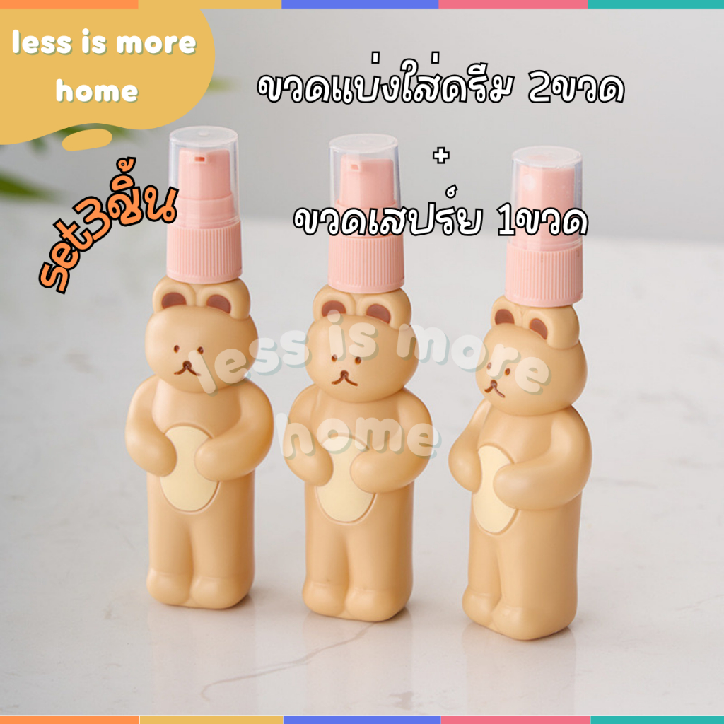 (พร้อมส่ง!!) ขวดพี่หมีปั้มโฟมล้างมือ น่ารักมากกก ขวดแบ่งใส่ครีม ขวดสเปร์ย ขวดแบ่ง ขวดน่ารัก