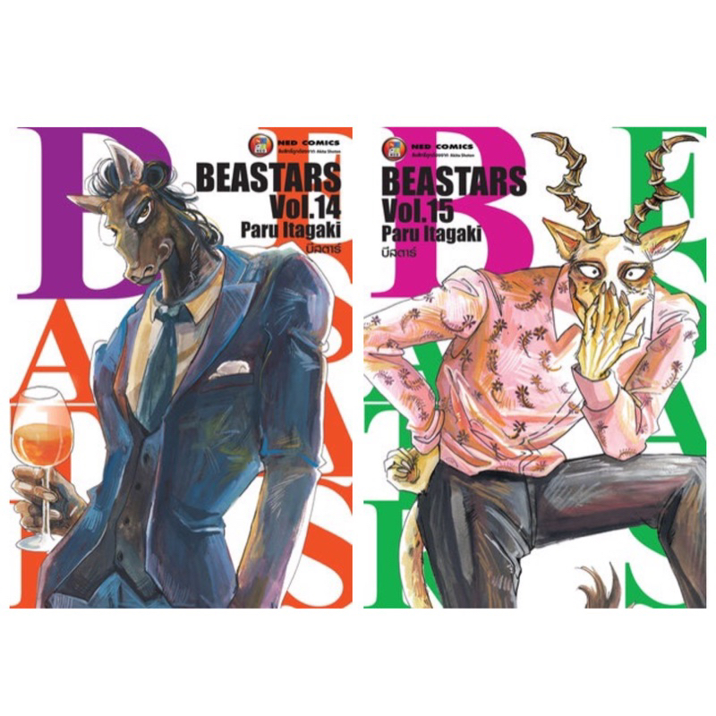 [เล่ม 14-15 พร้อมส่ง]BEASTARS บีสตาร์ เล่ม 1-13[แยกเล่ม][หนังสือการ์ตูน]ใหม่ มือหนึ่ง