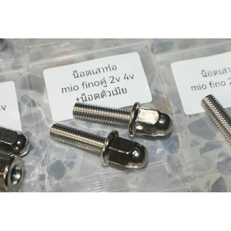 น็อตเสาท่อสแตนเลส +น็อตตัวเมีย ชุบเงา ใส่ฝามีโอ ฟีโน่ นูโว 2วาล์วและ4วาล์ว 1ชุดราคา95บาท