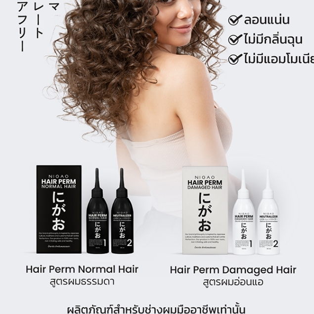 น้ำยาดัดผม นิกาโอะ แฮร์ เพิร์ม นอร์มอล/ แดเมจ แฮร์ ผมธรรมดา/ ผมอ่อนแอ Nigao Hair Perm Normal / Damage Hair