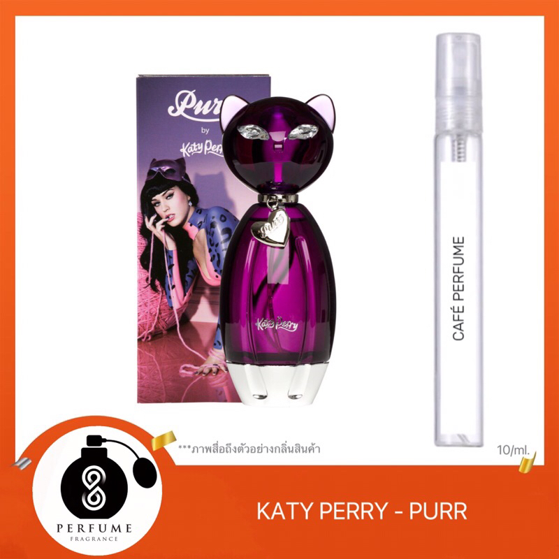 น้ำหอมกลิ่น Katy Perry - Purr 10ml