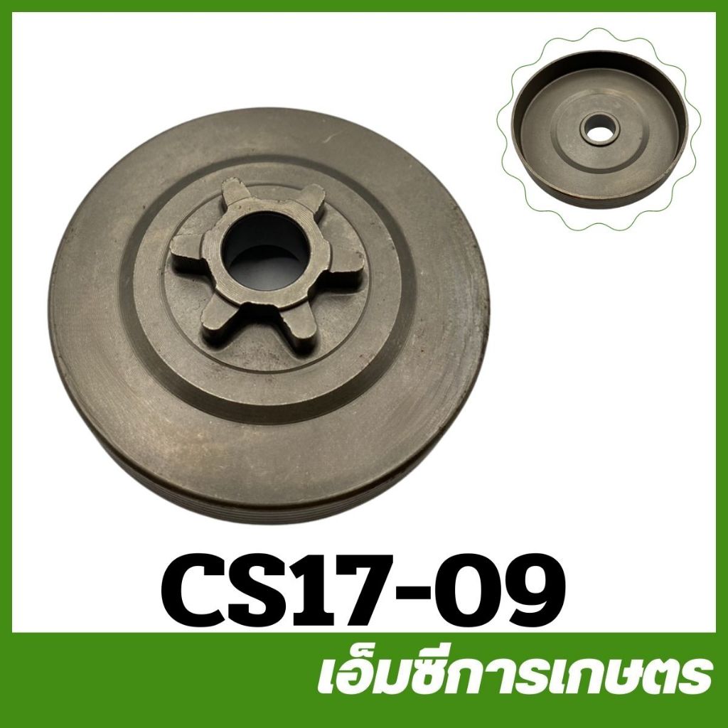 cs17-09 ถ้วยคลัช 1700 เครื่องเลื่อยไม้