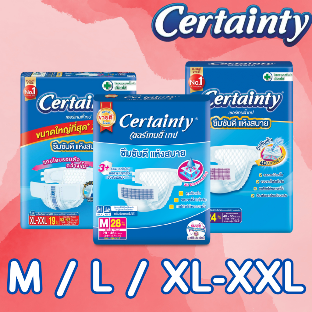 ผ้าอ้อมผู้ใหญ่ Certainty แบบเทป แพมเพิสผู้ใหญ่ ไซส์ M (28ชิ้น) , L (24ชิ้น) , XL (19ชิ้น)