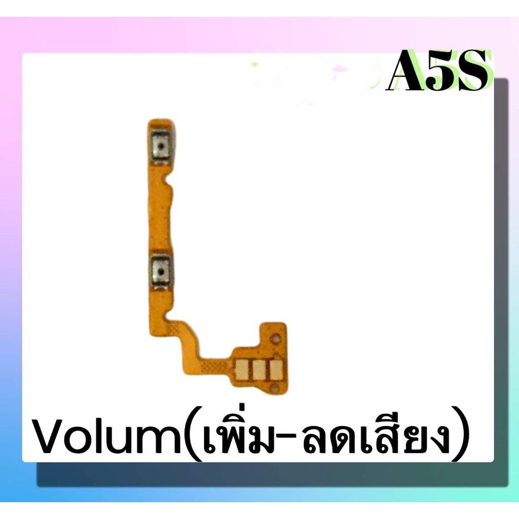 แพรปุ่ม เพิ่มเสียง - ลดเสียง A5S แพรเพิ่มเสียง-ลดเสียง สวิตแพร Volume A5S