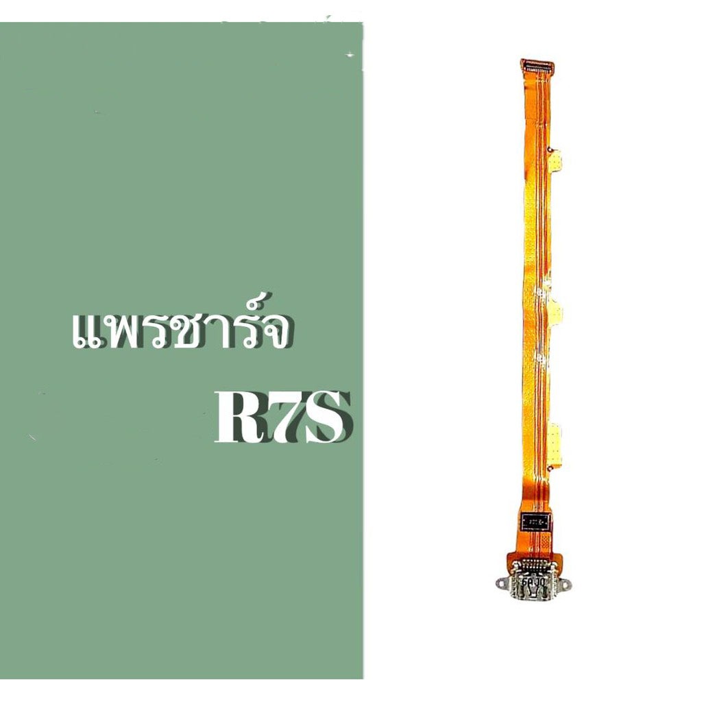 แพรก้นชาร์จR7S ตูดชาร์จ PCB D/C R7S แพรชาร์จR7S  สินค้าพร้อมส่ง
