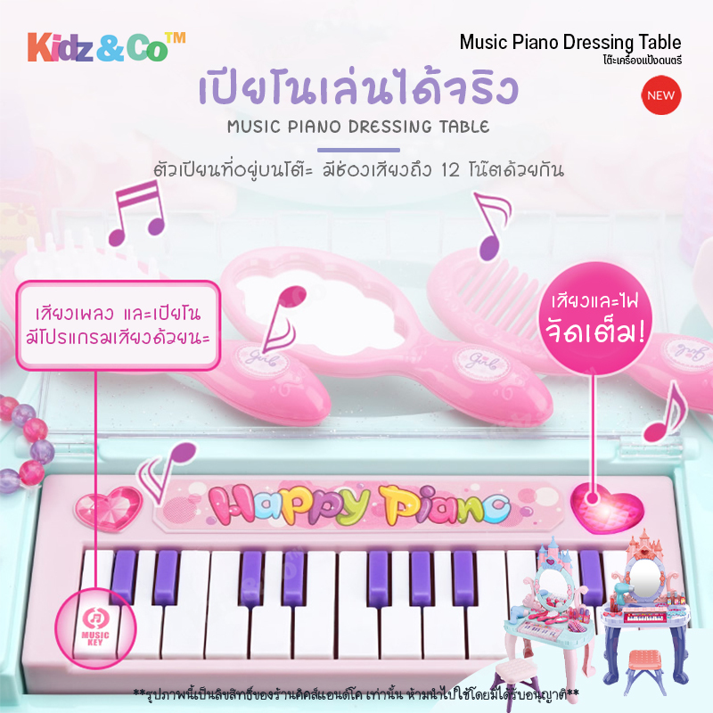 โต๊ะเครื่องแป้งดนตรีเจ้าหญิงเปียโนของเล่นเด็ก บทบาทสมมุติ มีให้เลือก4แบบ ( Music Piano Dressing Table ) - รูปที่ 4
