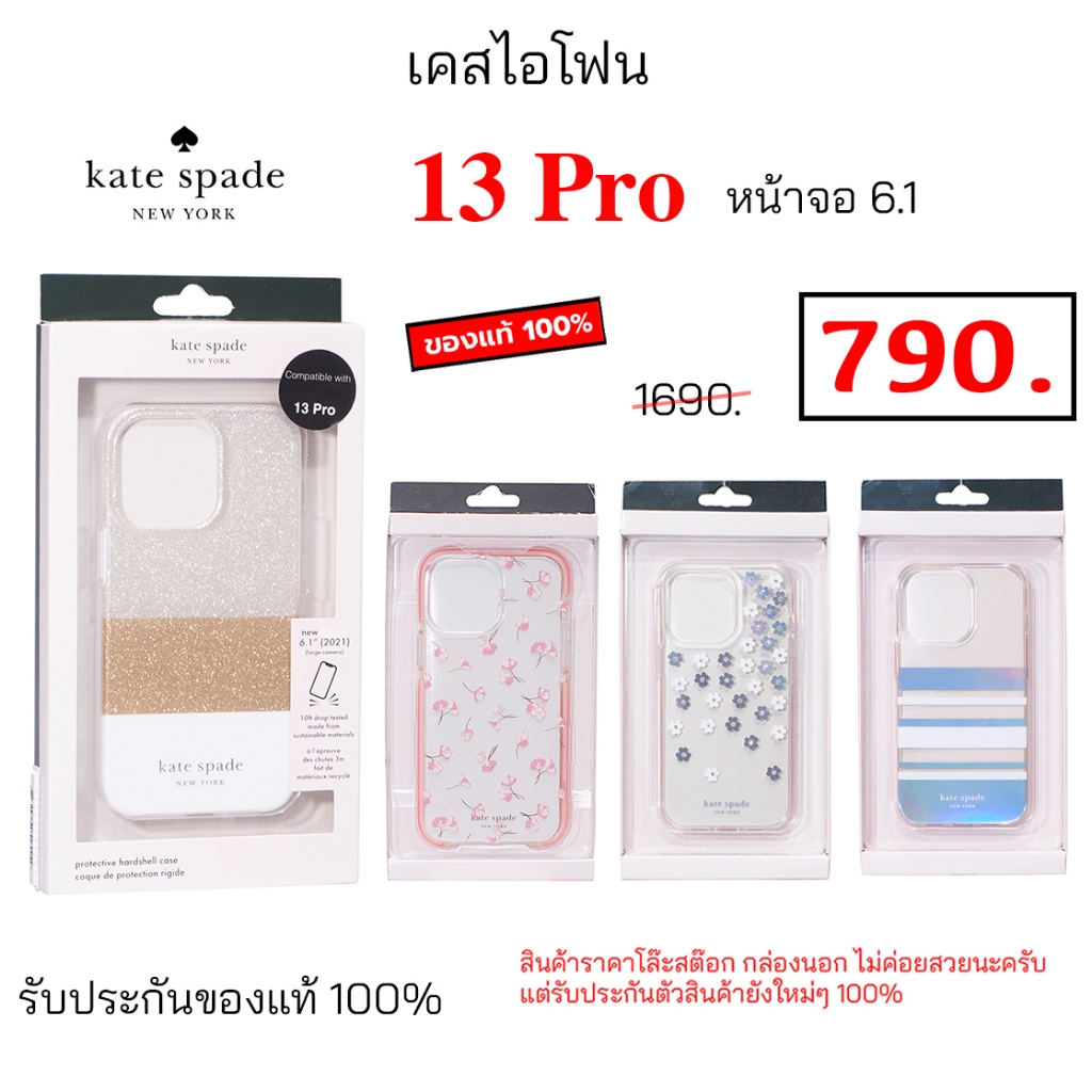 Kate Spade สำหรับ เคสไอโฟน 13 โปร kate spade ของแท้ original case phone 13 pro cover กันกระแทก ดอกไม้ น่ารัก ไอโฟน13โปร