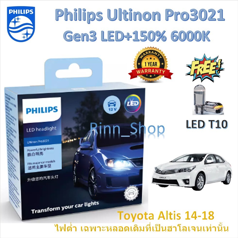 Philips หลอดไฟหน้ารถยนต์ Pro3021 LED+150% 6000K Toyota Altis 2014 - 2018 เฉพาะหลอดเดิมที่เป็นฮาโลเจน