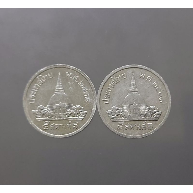 ชุด 2 เหรียญ เหรียญ 5 สตางค์ สต. เนื้ออลูมีเนียม แท้ 💯% สมัย รัชกาลที่9 ร9  ปี พ.ศ.2531 หายาก ผลิตน้อย ไม่ผ่านใช้