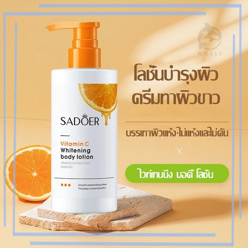 ครีมทาผิว โลชั่นบำรุงผิว โลชั่นผิวขาว ครีมผิวขาว อุดมด้วยวิตามินซี 250g VC ครีมทาผิวขาว ผิวขาวใส ทำให้ผิวขาวเนียน