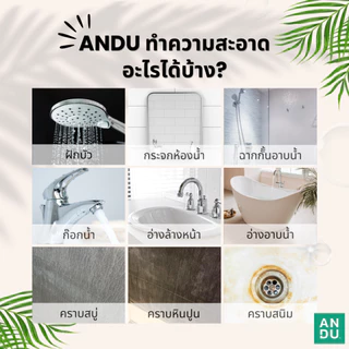 น้ำยาขจัดคราบน้ำ คราบกระจก คราบหินปูน คราบสบู่ กระจกอาบน้ำ อ่างล้างหน้า อ่างอาบน้ำ แบรนด์ ANDU (อันดู)