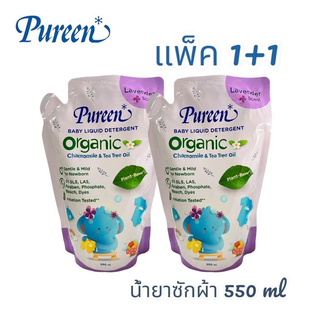 Pureen เพียวรีน น้ำยาซักผ้า แพ็ค1แถม1 ขนาด 550ml (มีตัวเลือก)