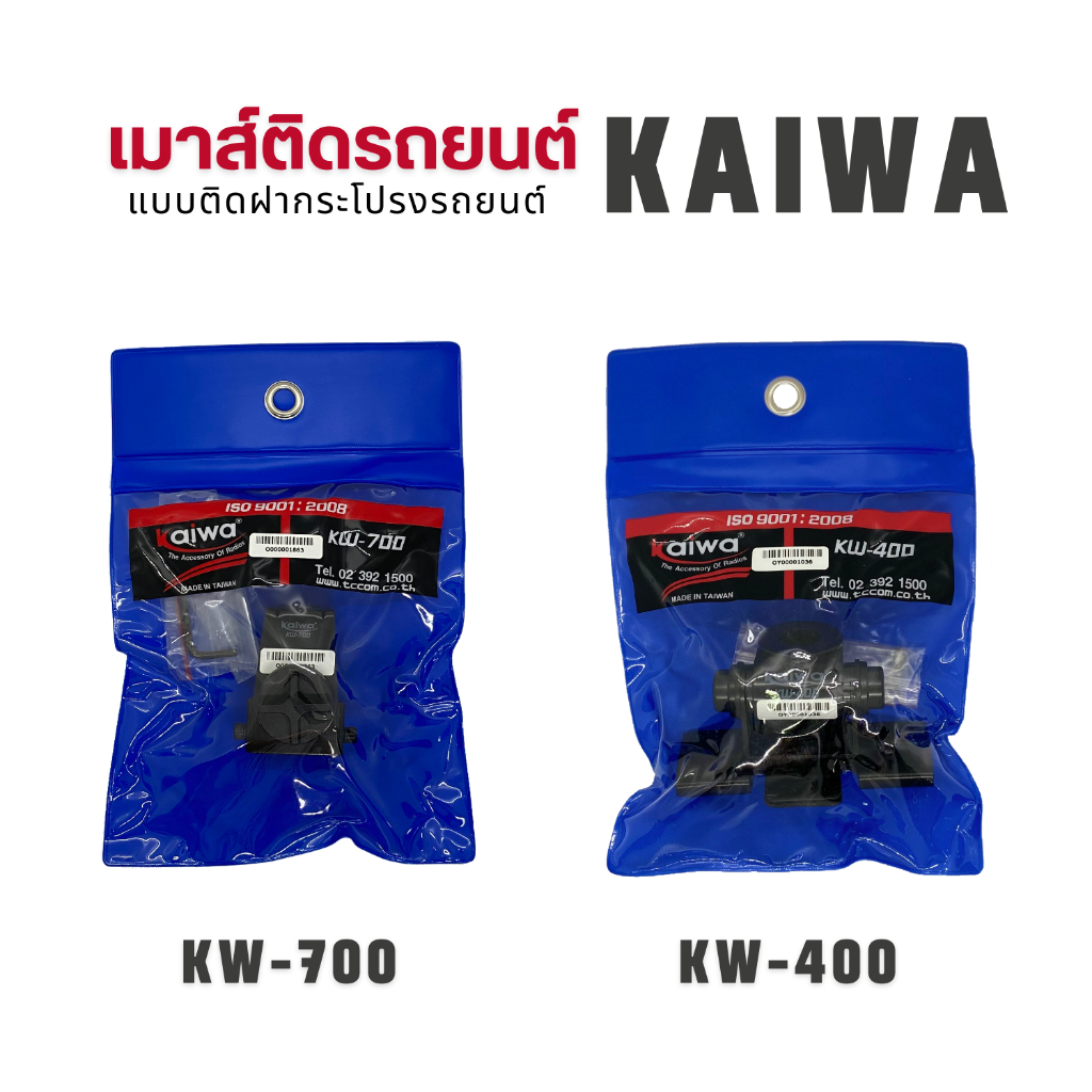 เมาส์ติดรถยนต์ แบบติดฝากระโปรง สำหรับวิทยุสื่อสาร ยี่ห้อ KAIWA รุ่น KW-400 / KW-700