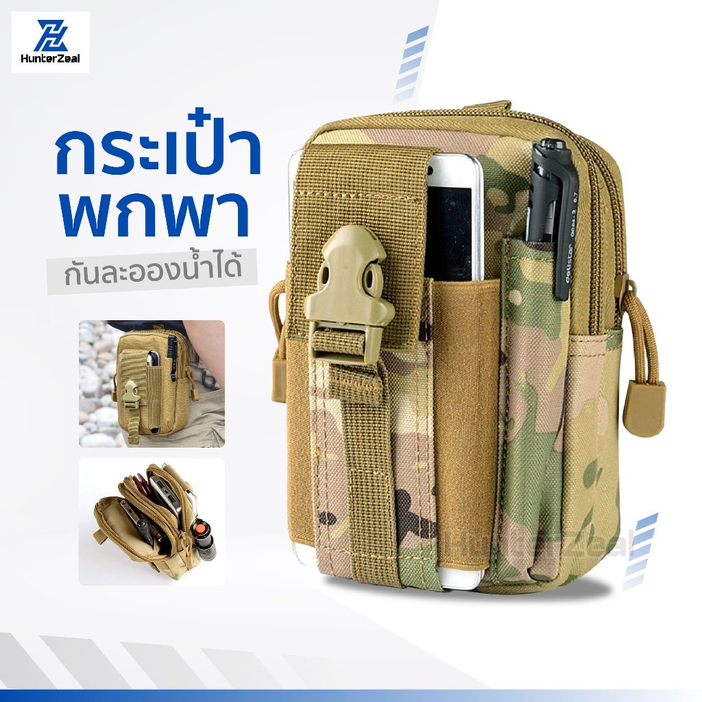 Tactical pocket กระเป๋าเล็กแท็คติคอล ใส่โทรศัพท์ กันละอองน้ำ เหมาะสำหรับกิจกรรมกลางแจ้ง ทหารเดินป่า ตำรวจสายตรวจ