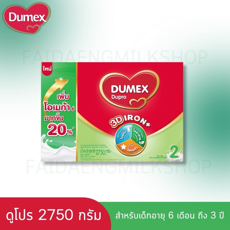 ดูโปร Dupro ขนาด2,750กรัม (5ซอง)