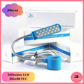 ไฟติดจักร ไฟ LED ยี่ห้อ:BETEC มีแม่เหล็กดูด สีขาวอบอุ่น