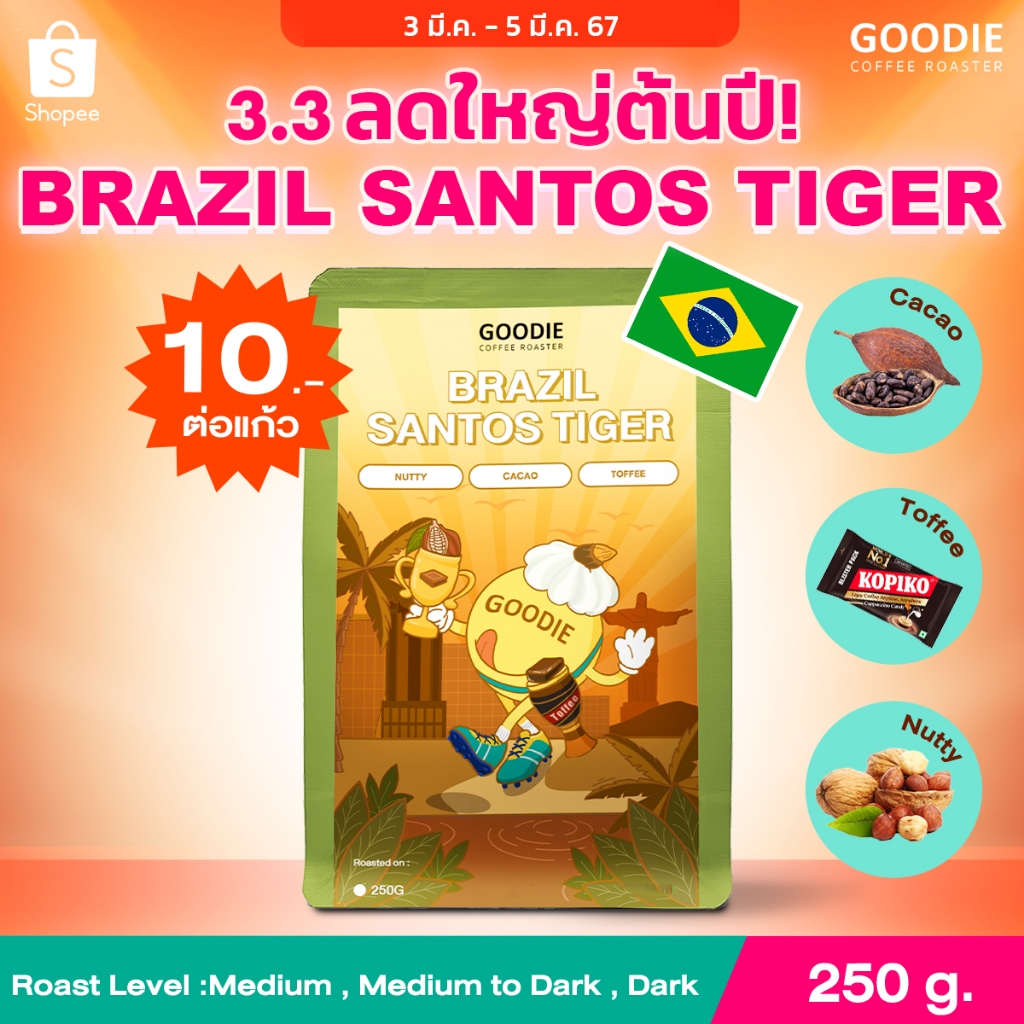 Goodie Coffee Roaster เมล็ดกาแฟ Brazil Santos Tiger