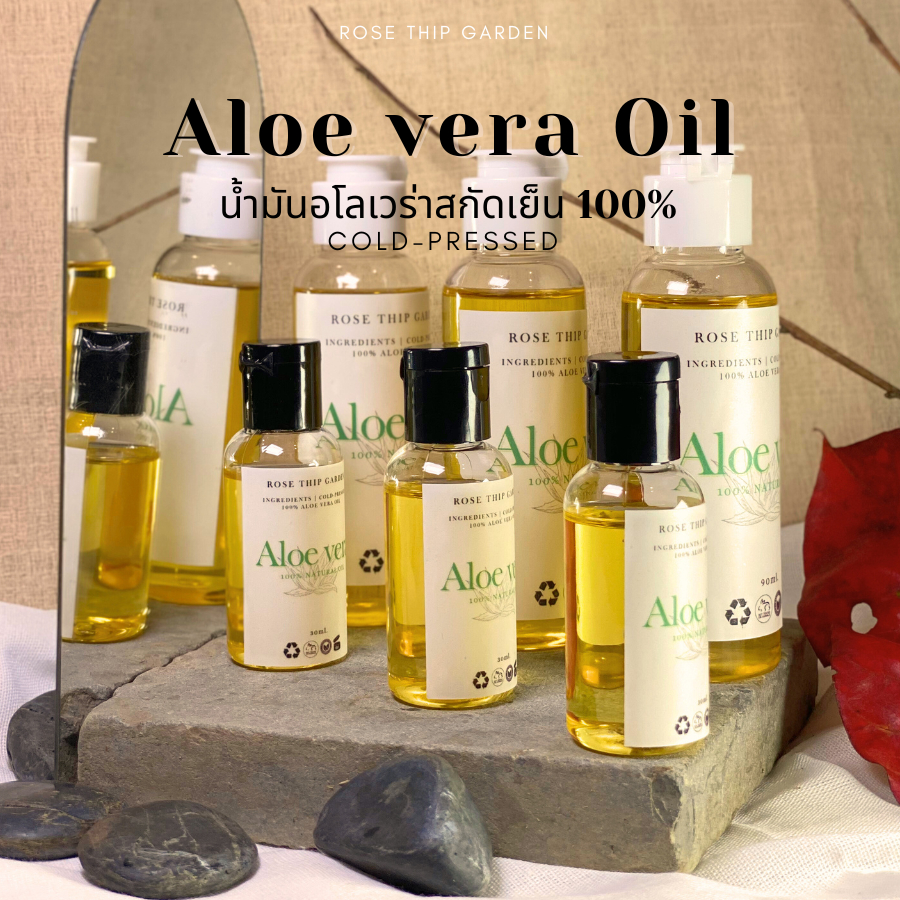 น้ำมันอโลเวร่า เข้มข้นสกัดเย็น 100% l COLD-PRESSED l  ALOE VERA OIL 100% | By Rose Thip Garden