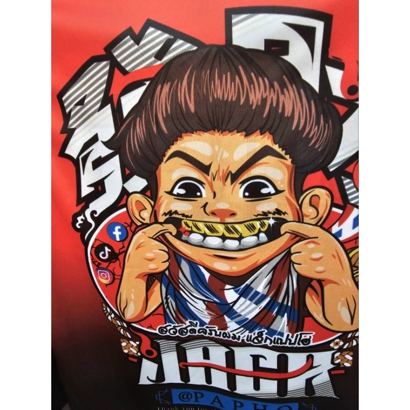 เสื้อยืดแขนยาวแจ็กแปปโฮ
