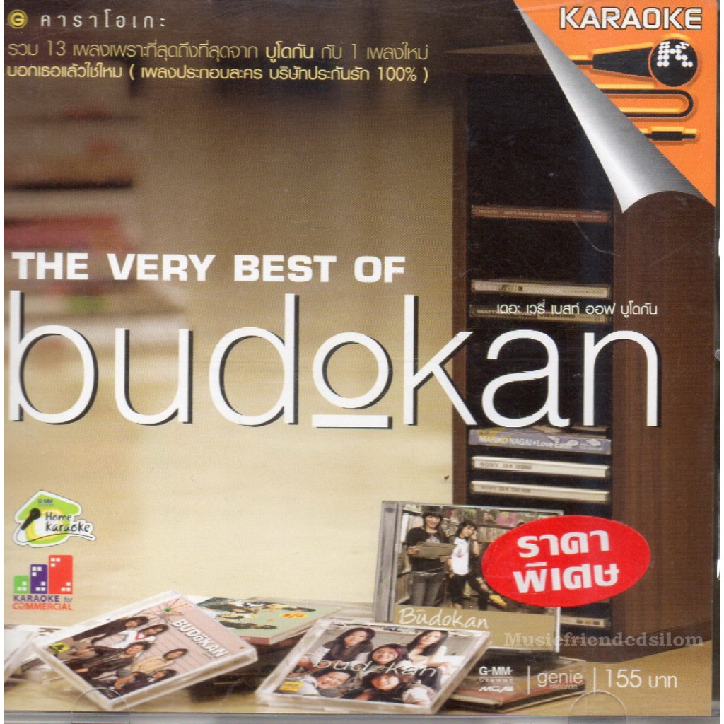 VCD Karaoke,บูโดกัน - Very best of Budokan (วีซีดี คาราโอเกะ)(2549)