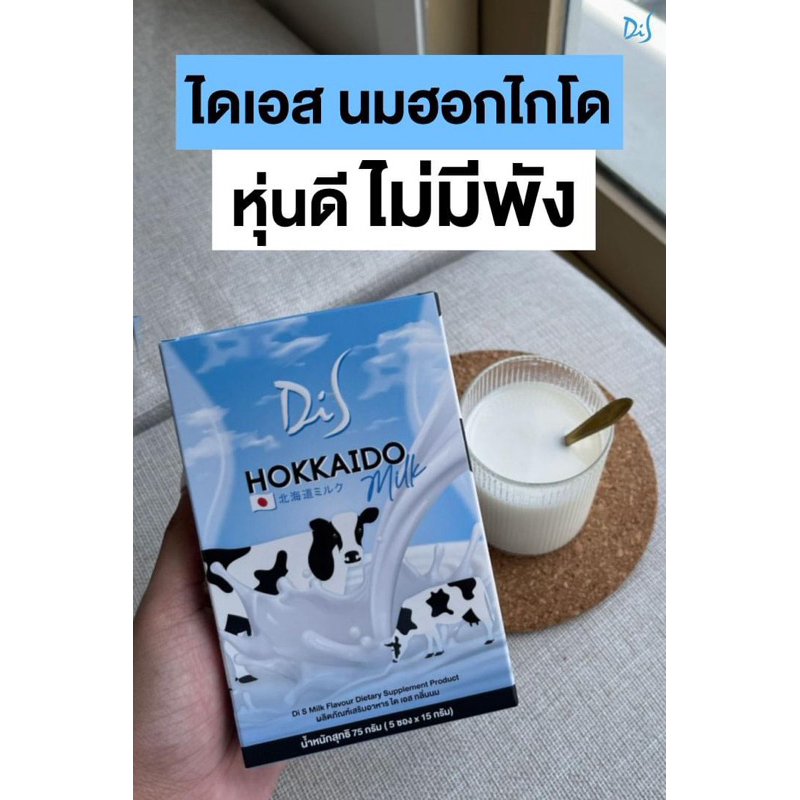 DS Hokkaido milk นมฮอกไกโด