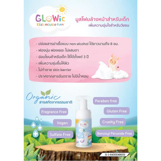 💧 โกลวิค คิดส์ มูส โฟม // โฟมล้างหน้าเด็ก ทำความสะอาดผิวหน้า Glowic Kids Mousse Foam **ใช้ได้ตั้งแต่ 3 ขวบขึ้นไป
