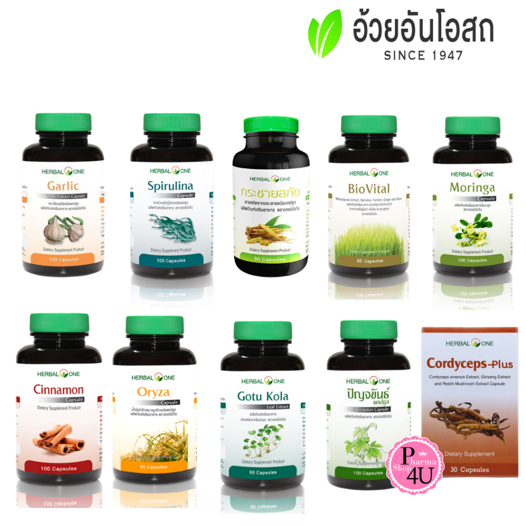 อ้วยอันโอสถ CINNAMON/GARLIC/ปัญจขันธ์/GOTU KOLA/มะรุม/ORYZA/SPIRULINA/CORDYCEPS/BIO-VITAL/กระชาย #L1