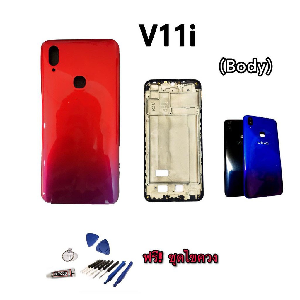 บอดี้ เคสกลาง+ฝาหลัง วีโว่ V11i Body V11i 💥แถมชุดไขควง