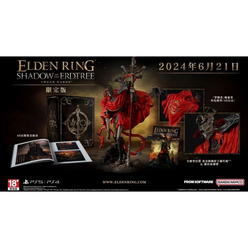 PS5 | Elden Ring Shadow of The Erdtree Collector's Edition