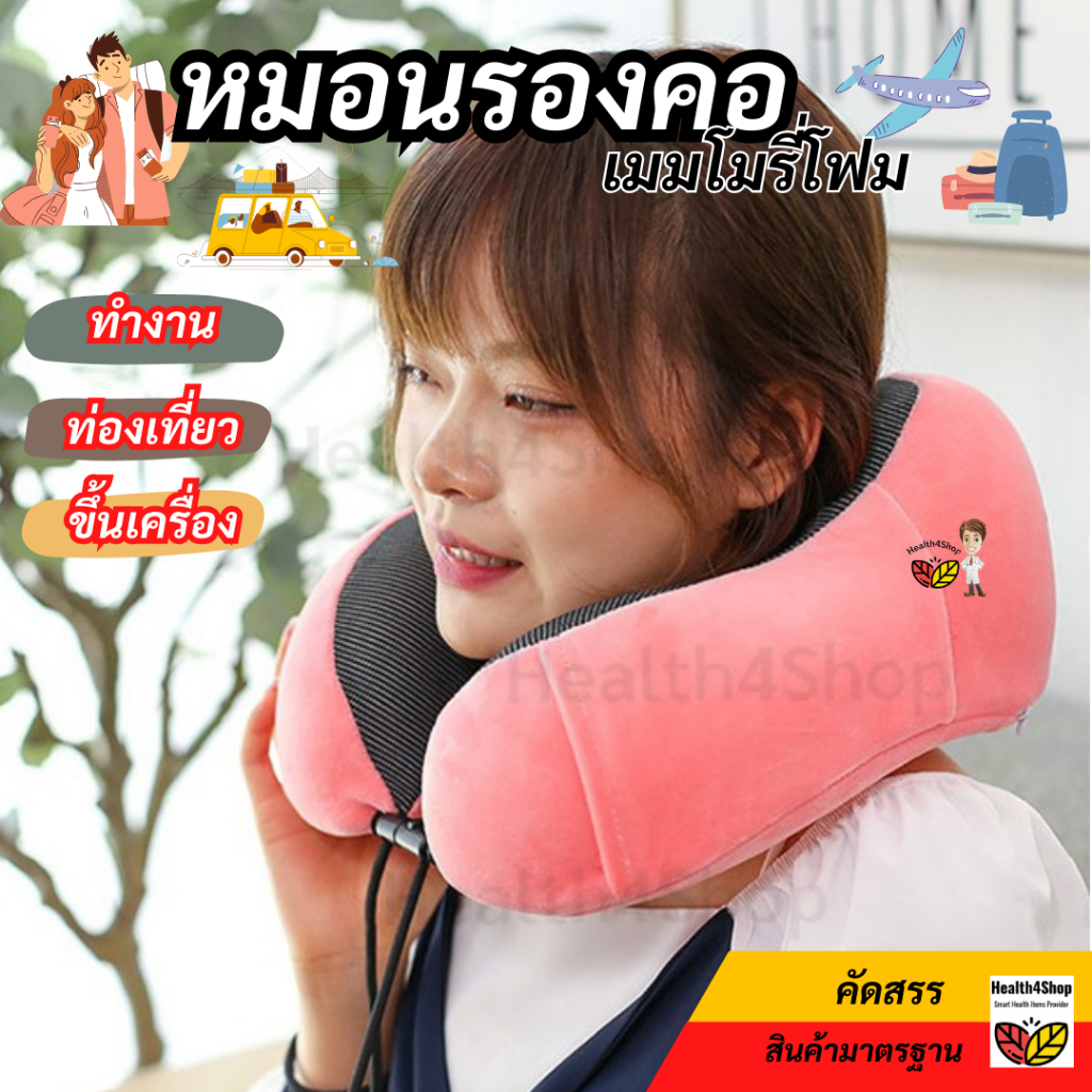 ✳️(ส่งจากไทย) หมอนรองคอ เมมโมรี่โฟม รูปตัวU ง่ายต่อการพกพา น้ำหนักเบา หมอนเดินทาง ขึ้นเครื่อง บรรเทาอาการปวดคอ