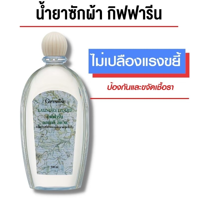 ลอนดรี ลิสซิ่ง laundry liquid