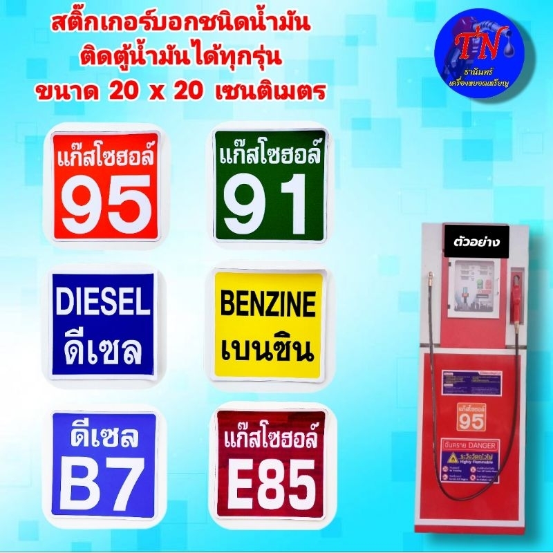 สติ๊กเกอร์ติดตู้น้ำมันหยอดเหรียญอัตโนมัติ