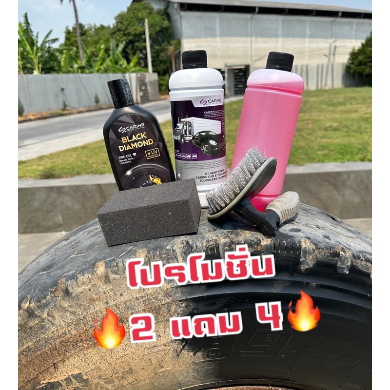 เซตขัดยาง โปรโมชั่น 2 แถม 4