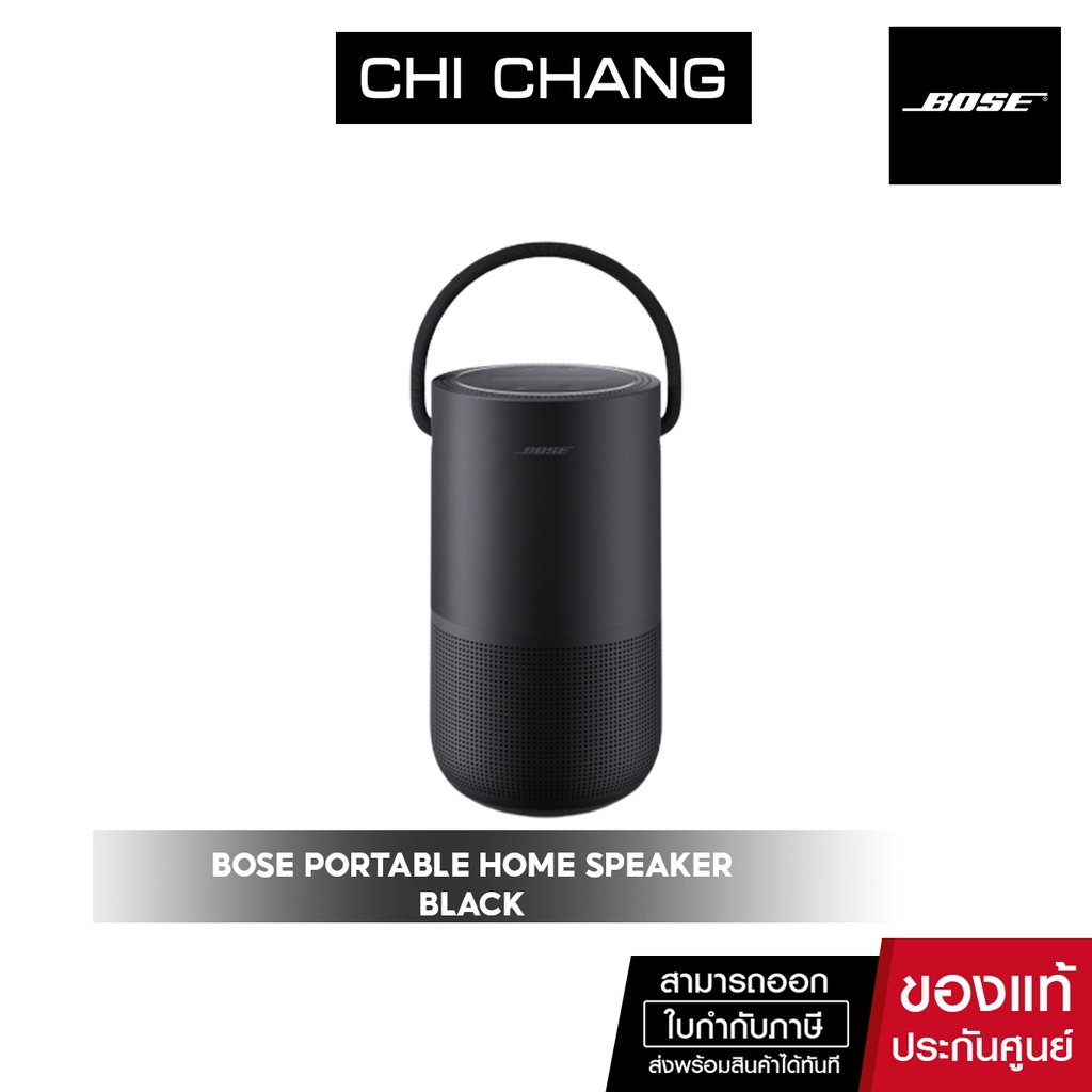 โบส ลำโพงพกพา Bose Portable Home Speaker สีดำ/ขาว ลำโพงไร้สาย Smart Speaker