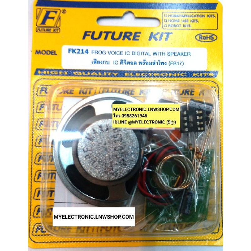 FUTURE KIT FK214 ชุดคิท วงจร เสียง กบ IC ดิจิตอล พร้อม ลำโพง ยังไม่ ประกอบ ลงปริ้น โครงงาน นัก เรียน