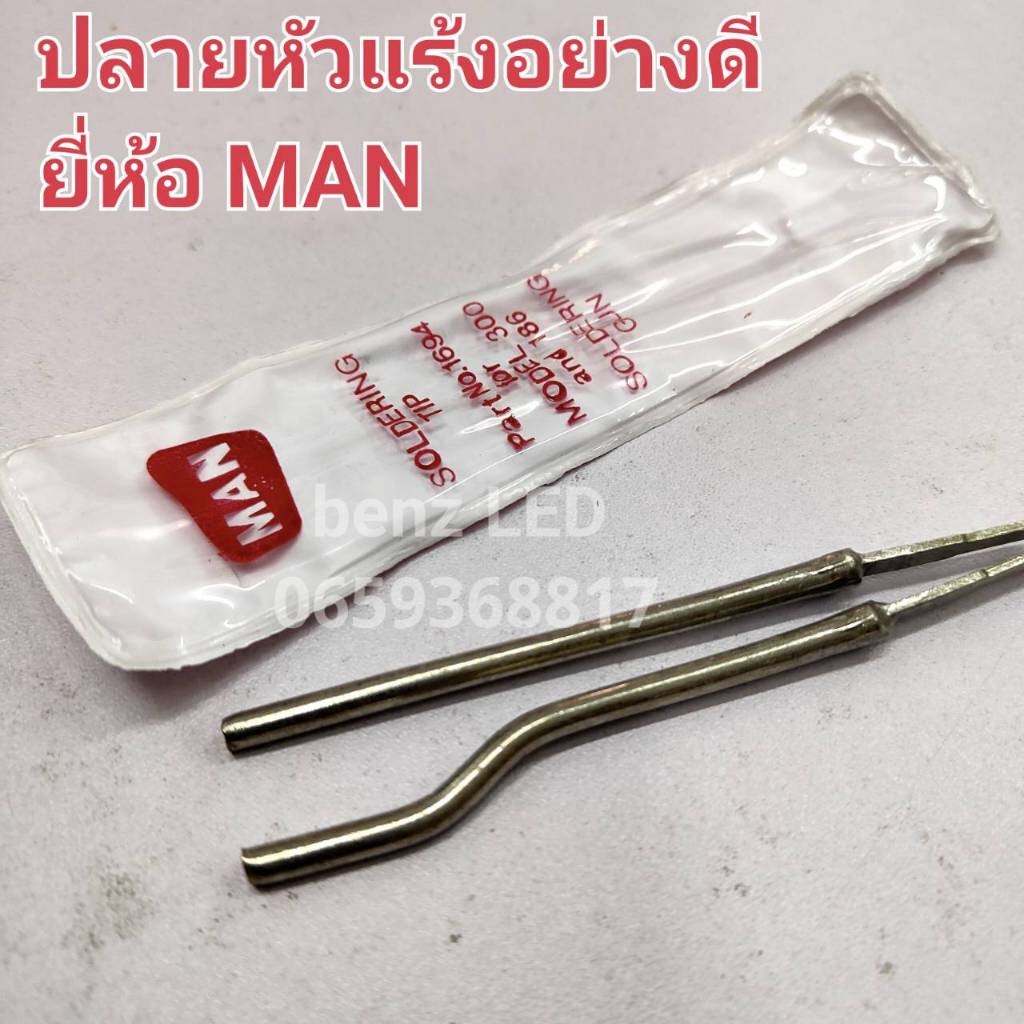 ปลายหัวแร้งปืน MAN ปลายหัวแร้งบัดกรี WINNER หัวบัดกรี ปลายปืนบัดกรี ปลายเชื่อมตะกั่ว อุปกรณ์อิเล็กทรอนิกส์ - รูปที่ 2