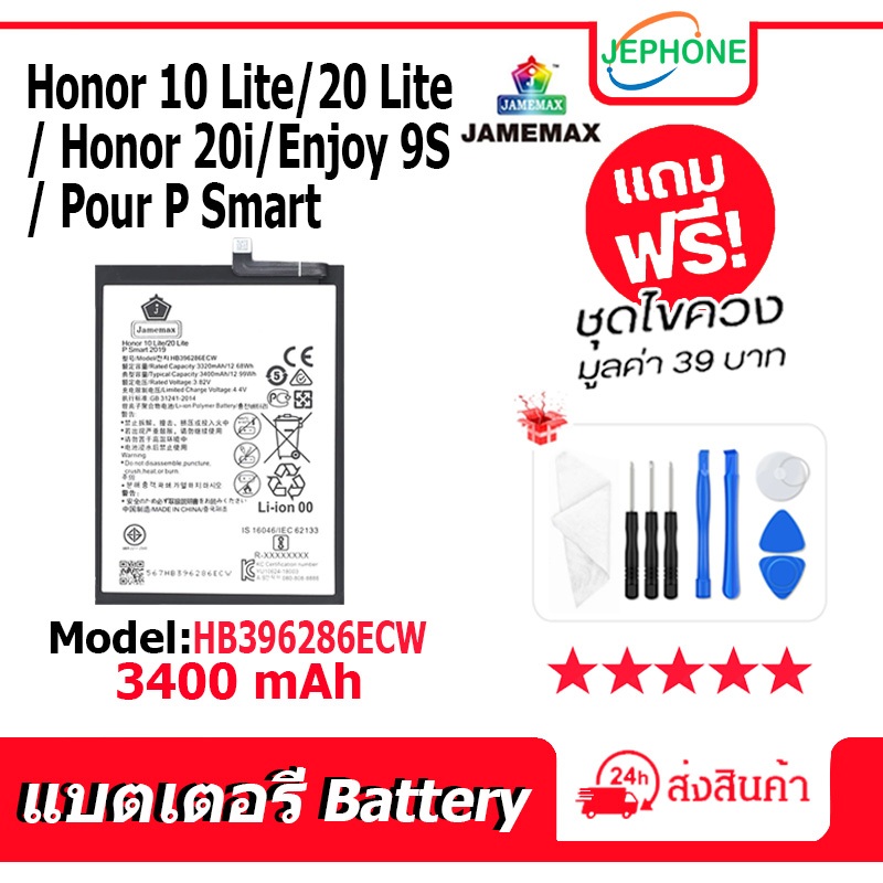 แบตเตอรี่ Battery Honor10Lite/Honor20Lite/Honor 20i/Enjoy 9S/Pour P Smart model HB396286ECW คุณภาพสู
