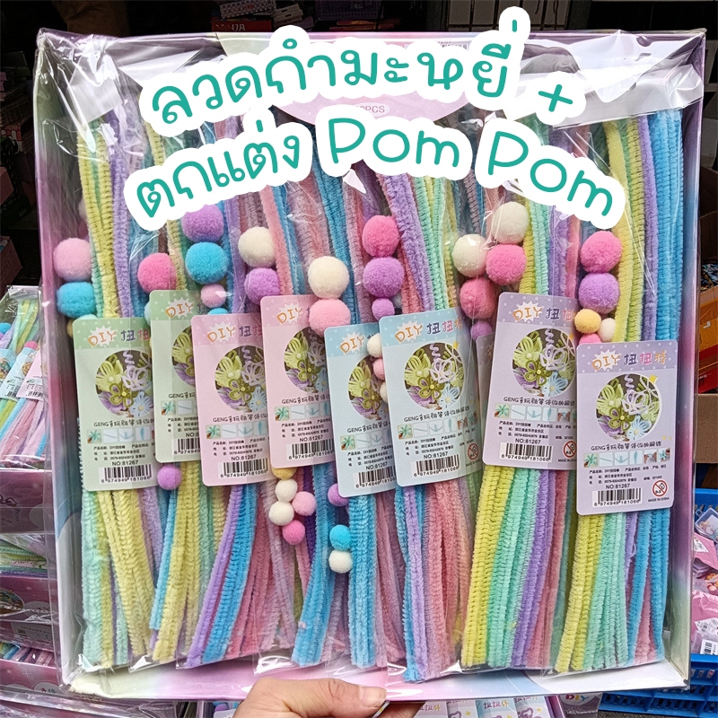 ลวดกำมะหยี่ DIY ลวดกำมะหยี่พาสเทลชุดละ24 เส้น+ตกแต่ง ของเล่นฮิตใน tiktok สร้างงานประดิษฐ์ เด็กทำงานฝีมือ งานฝีมือเด็ก