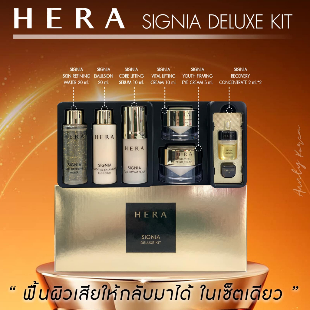 พร้อมส่ง/ของแท้☘️Hera Signia Deluxe kit เซ็ตฟื้นฟูผิว