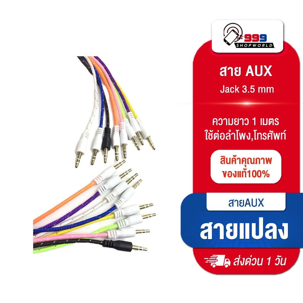 AUX ต่อลำโพง 3.5 Aux Audio Cable 1000mm