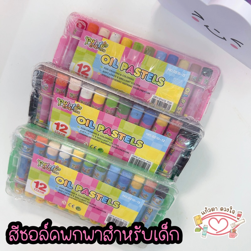 สีชอล์คสำหรับเด็ก สีชอล์คพกพา