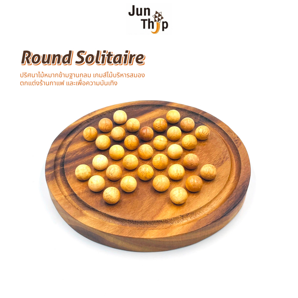 เกมส์ไม้หมากข้ามฐานกลม ของเล่นไม้เสริมทักษะ เกมส์กระดานบริหารสมอง Solitaire Wood marble Brain Teasers Puzzle Board Game